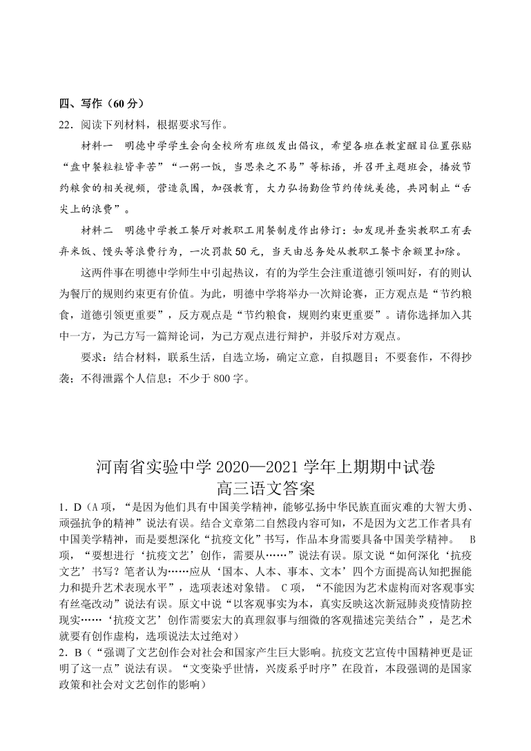 河南省实验中学2021届高三语文上学期期中试卷（附答案Word版）