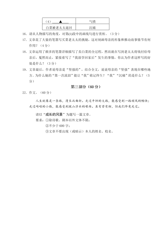 常熟市初三语文第一学期期中试卷及答案