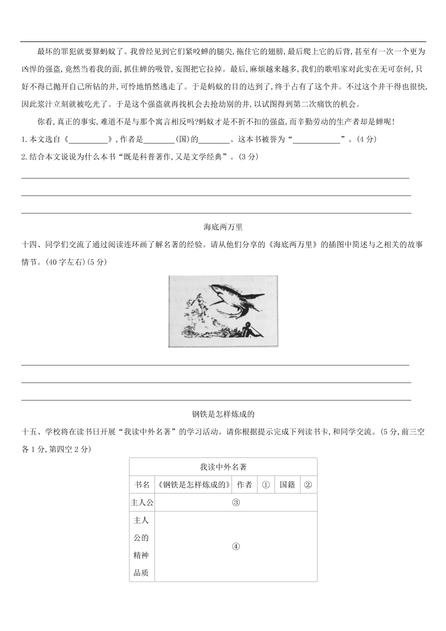 新人教版 中考语文总复习第一部分语文知识积累专题训练04文学常识与名著阅读（含答案）