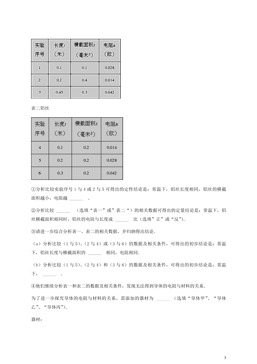 人教版九年级物理全一册第十六章《电压电阻》单元测试题及答案2