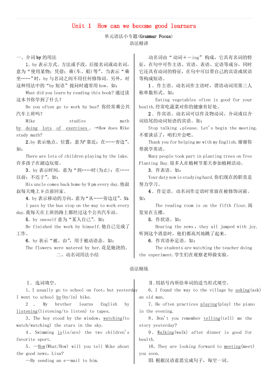 人教新目标版九年级英语同步练习  Unit 1 语法小专题习题（第5课时）（含答案）