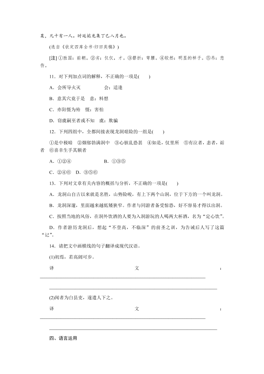 苏教版高中语文必修一专题四《始得西山宴游记》课时练习及答案