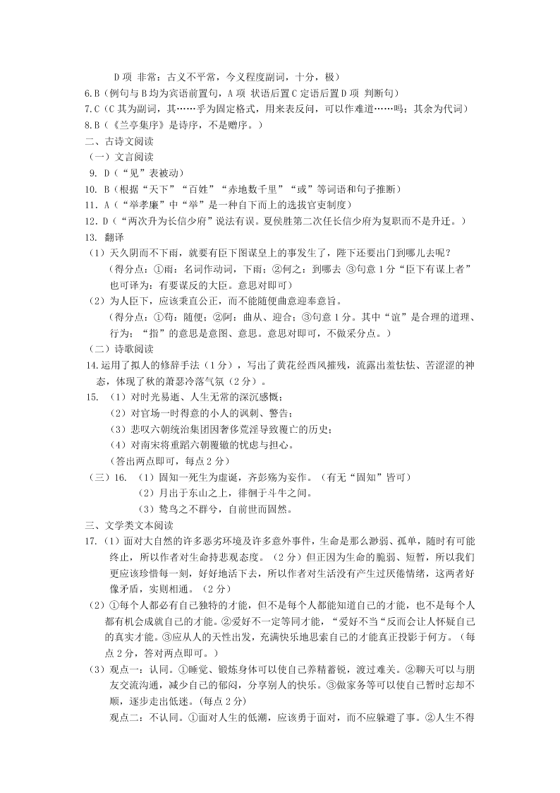 白城一中高一语文上学期期末试卷及答案