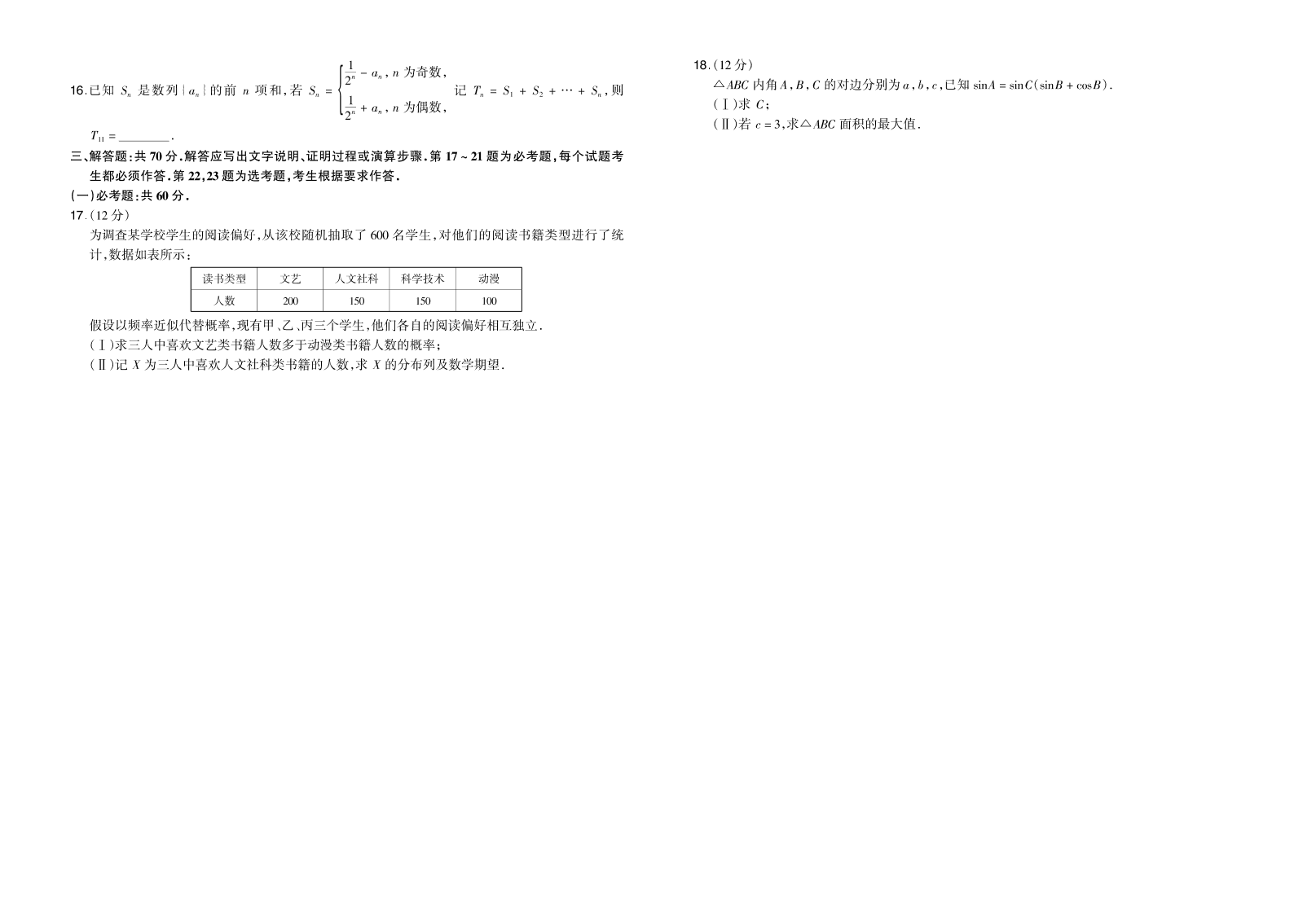 贵州省贵阳为明国际学校2021届高三（理）数学上学期期中试题（pdf）