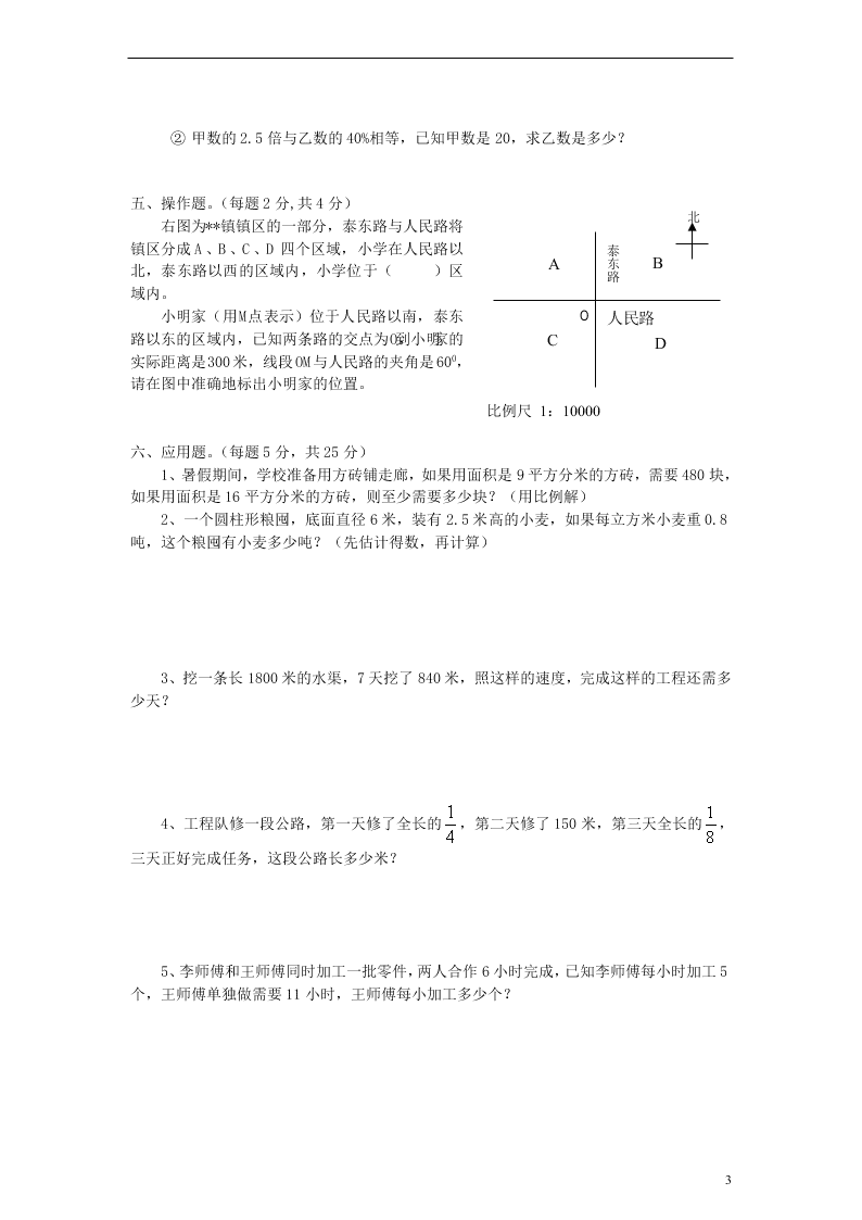 人教新课标小升初数学毕业模拟试题（三）