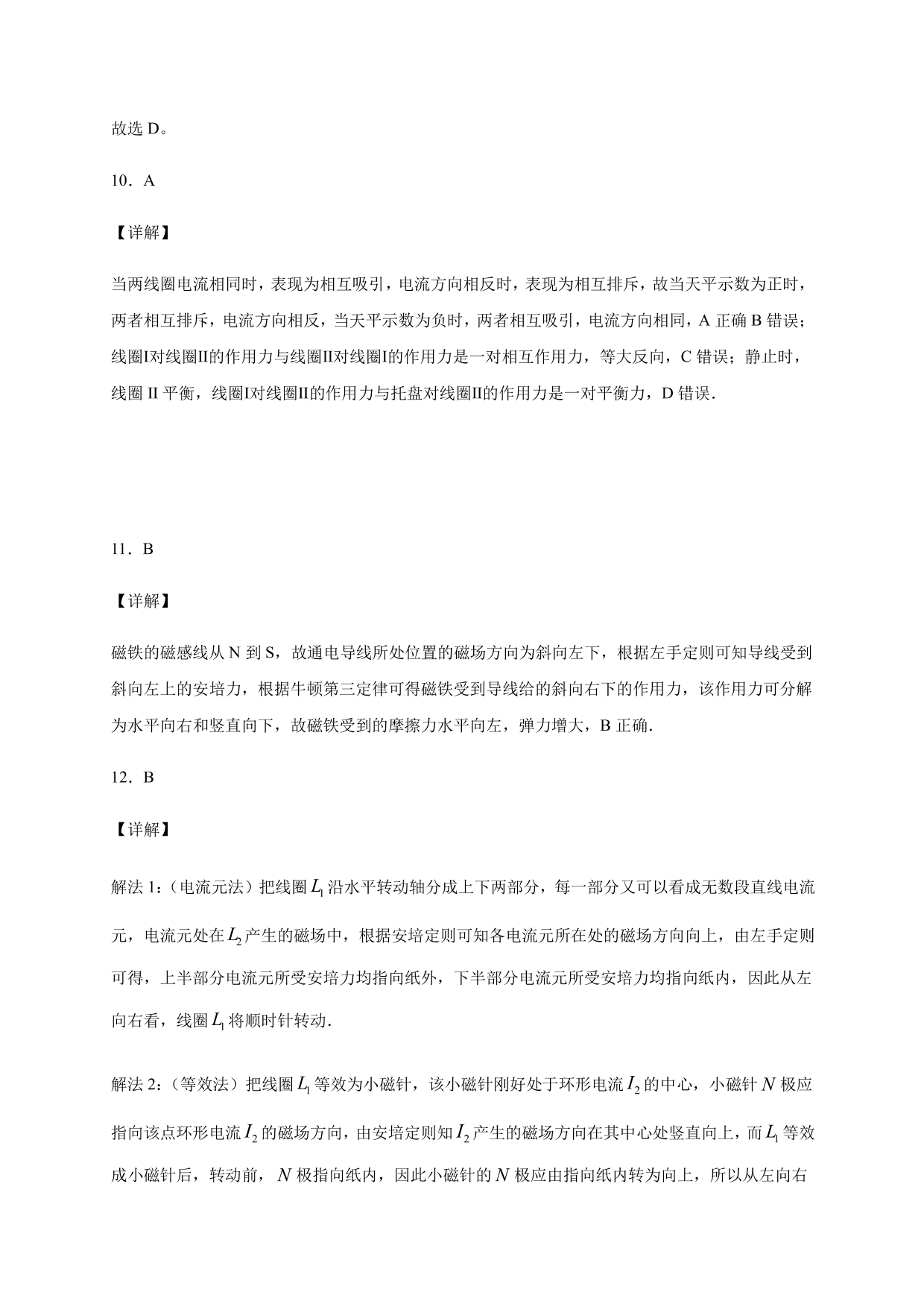 2020-2021学年高三物理一轮复习练习卷：磁场