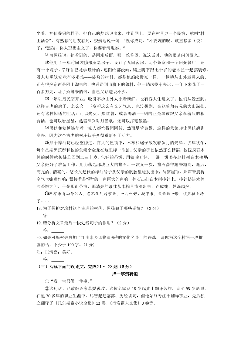 北京市昌平区第四中学2020届初三上学期期中考试语文试题