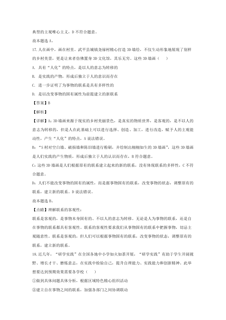 福建省龙岩市2019-2020高二政治上学期期末试题（Word版附解析）