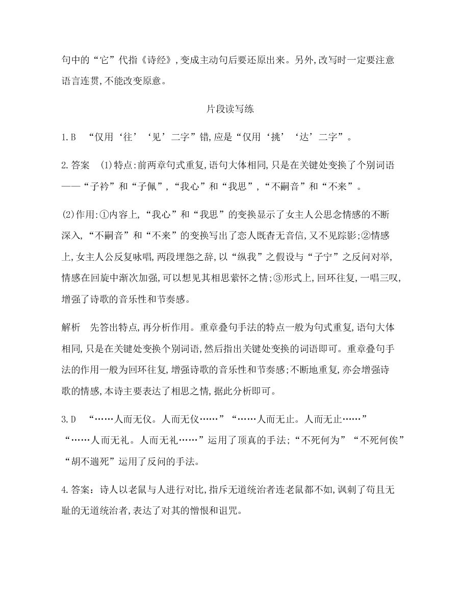 2020-2021学年新教材高一语文必修上同步练习《芣苢插秧歌》（含答案）