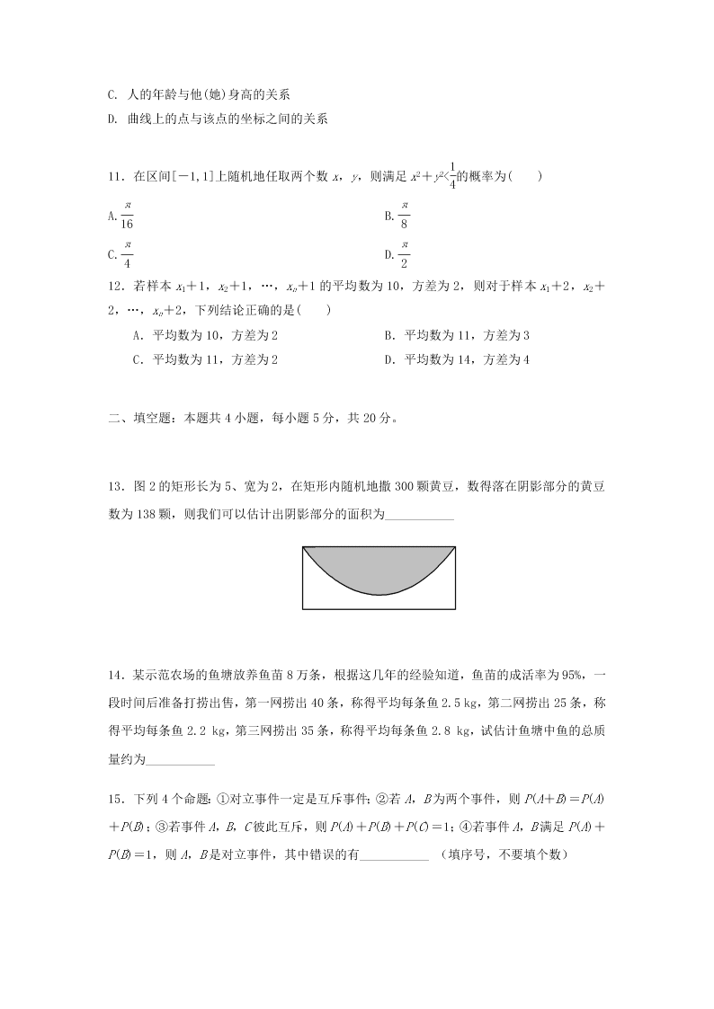 内蒙古赤峰市第二地质中学2019-2020学年上学期高二10月月考数学试卷（无答案）