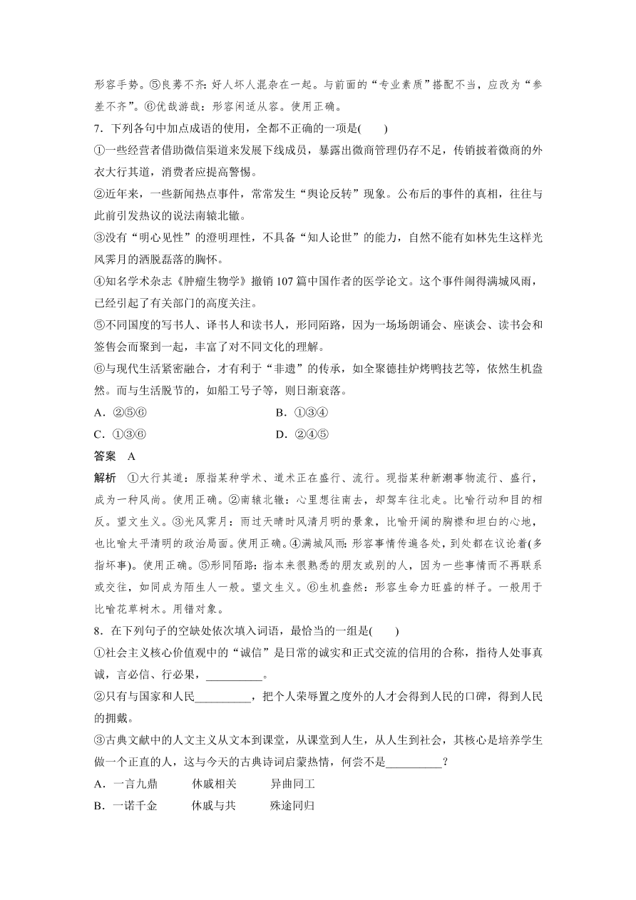 高考语文对点精练一  正确使用成语考点化复习（含答案）