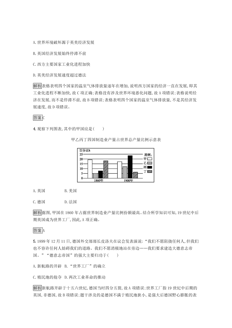 2020-2021学年高中历史必修2基础提升专练：第二次工业革命（含解析）