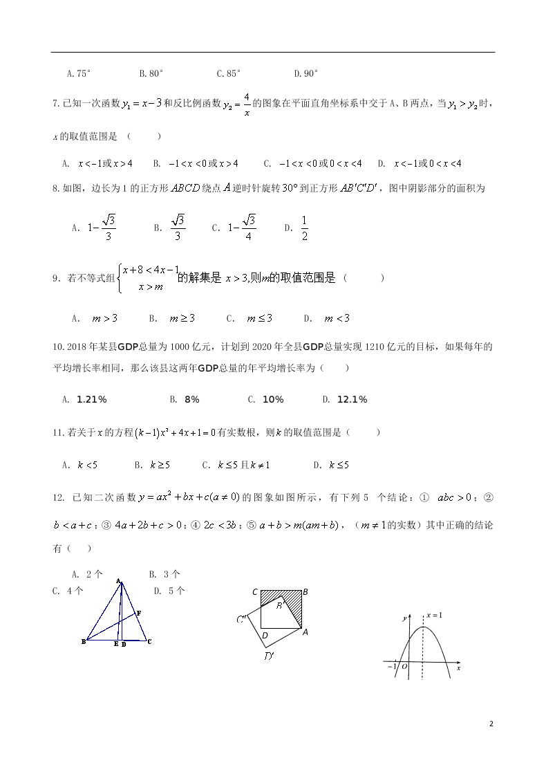 湖南省长沙市明达中学2020-2021学年高一数学上学期新生入学考试试题（含答案）