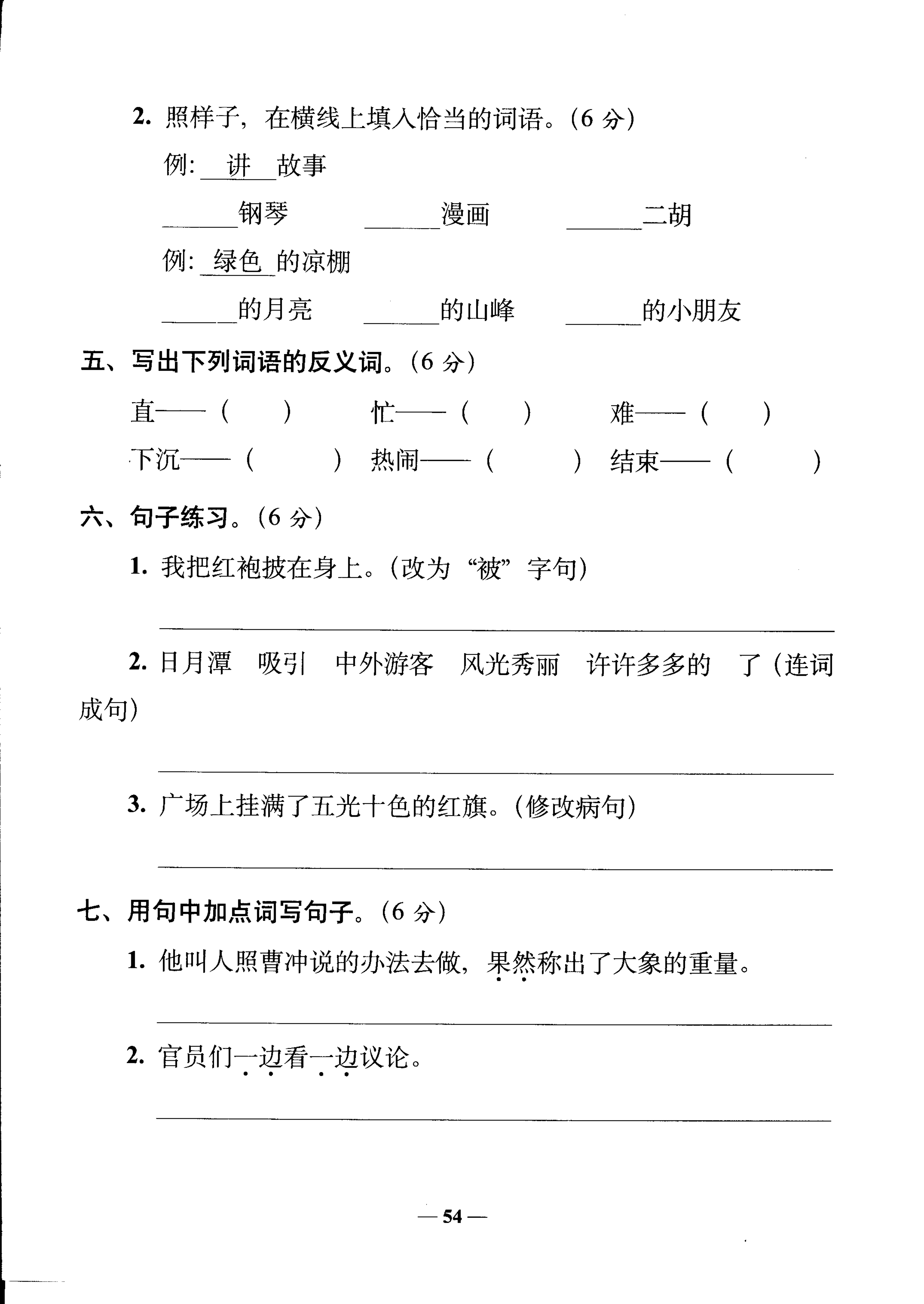 2020年部编版二年级语文上册期中测试卷一