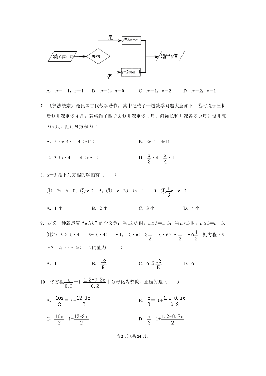 人教版数学七年级上册期中考试综合训练（三）