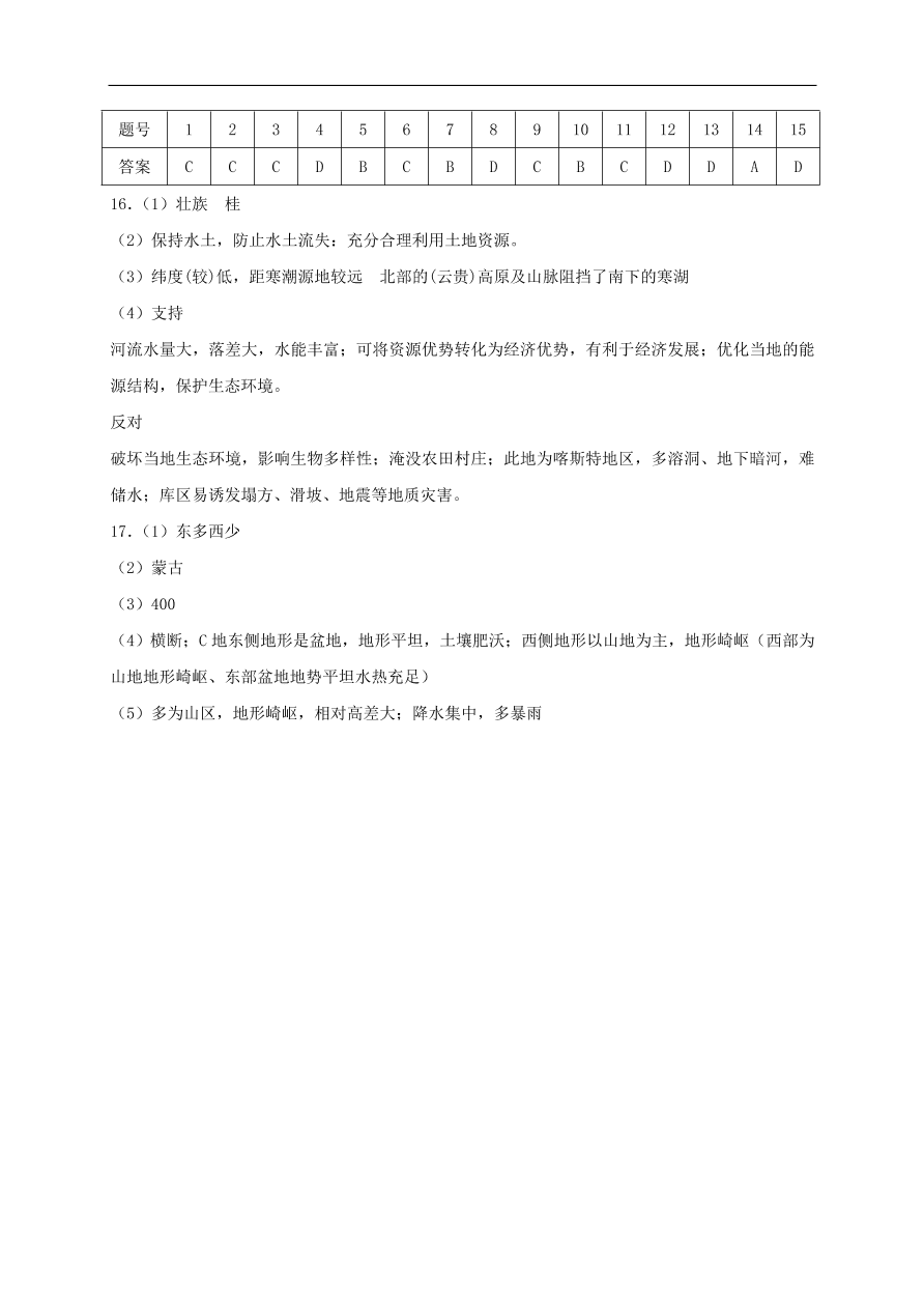 新人教版 八年级地理上册第一章第三节民族同步综合测试(含答案）