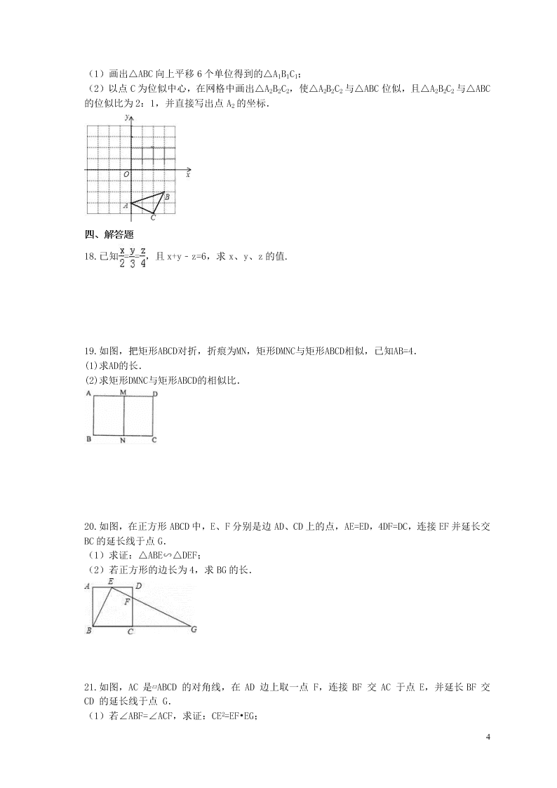 2021年中考数学一轮单元复习27相似与相似三角形