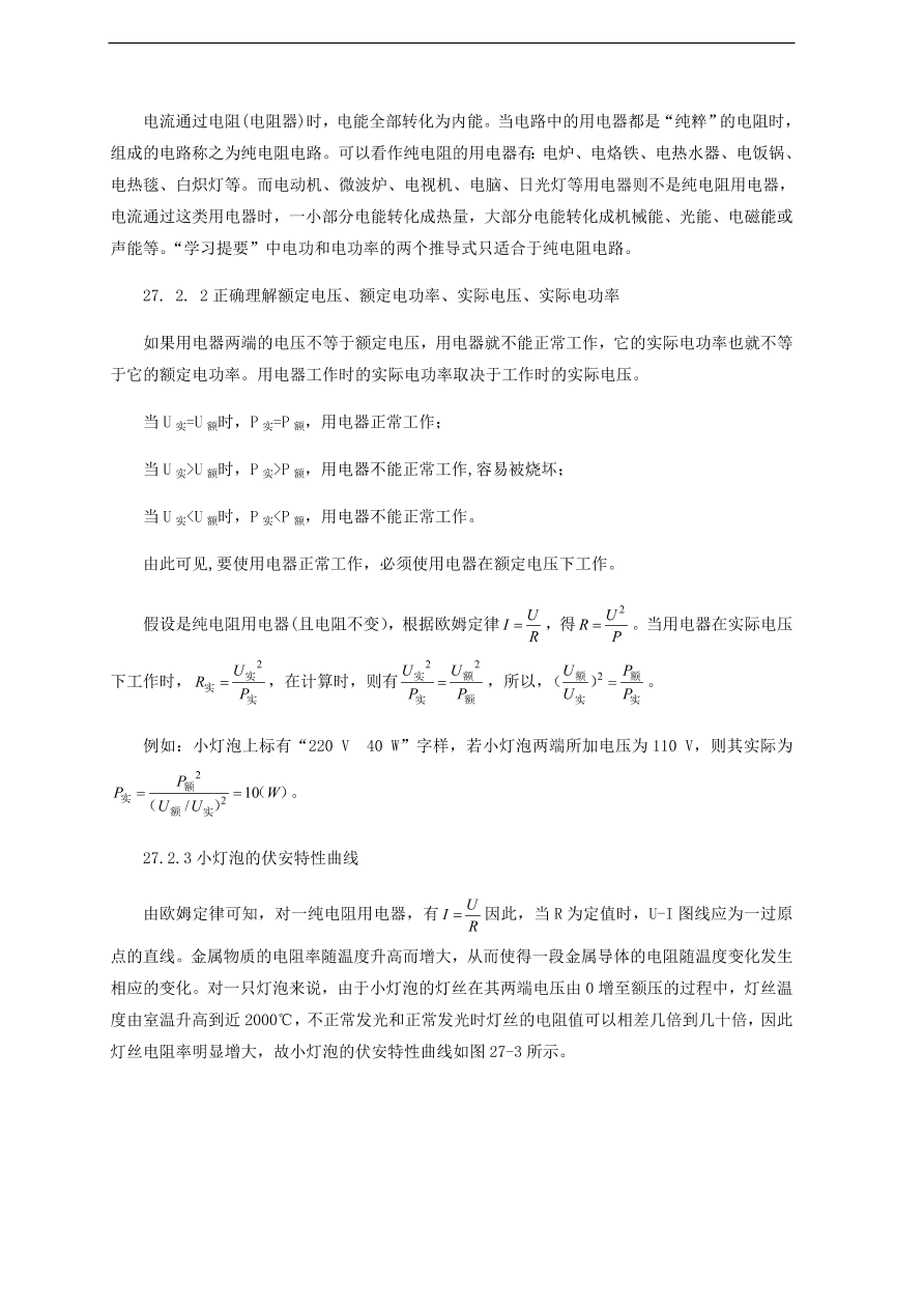 中考物理基础篇强化训练题第27讲电功电功率