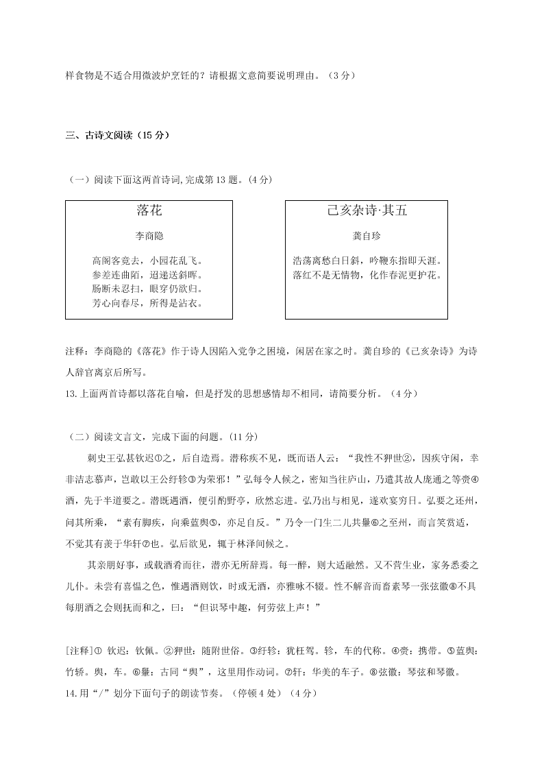 八年级语文第二学期期中卷及答案