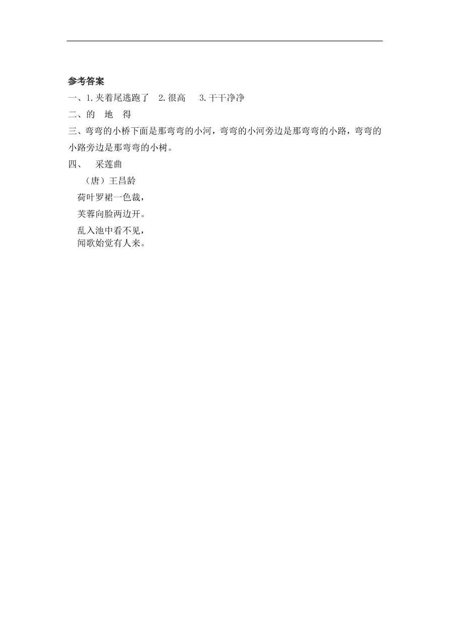 部编版三年级语文上册《语文园地七》课时练习及答案