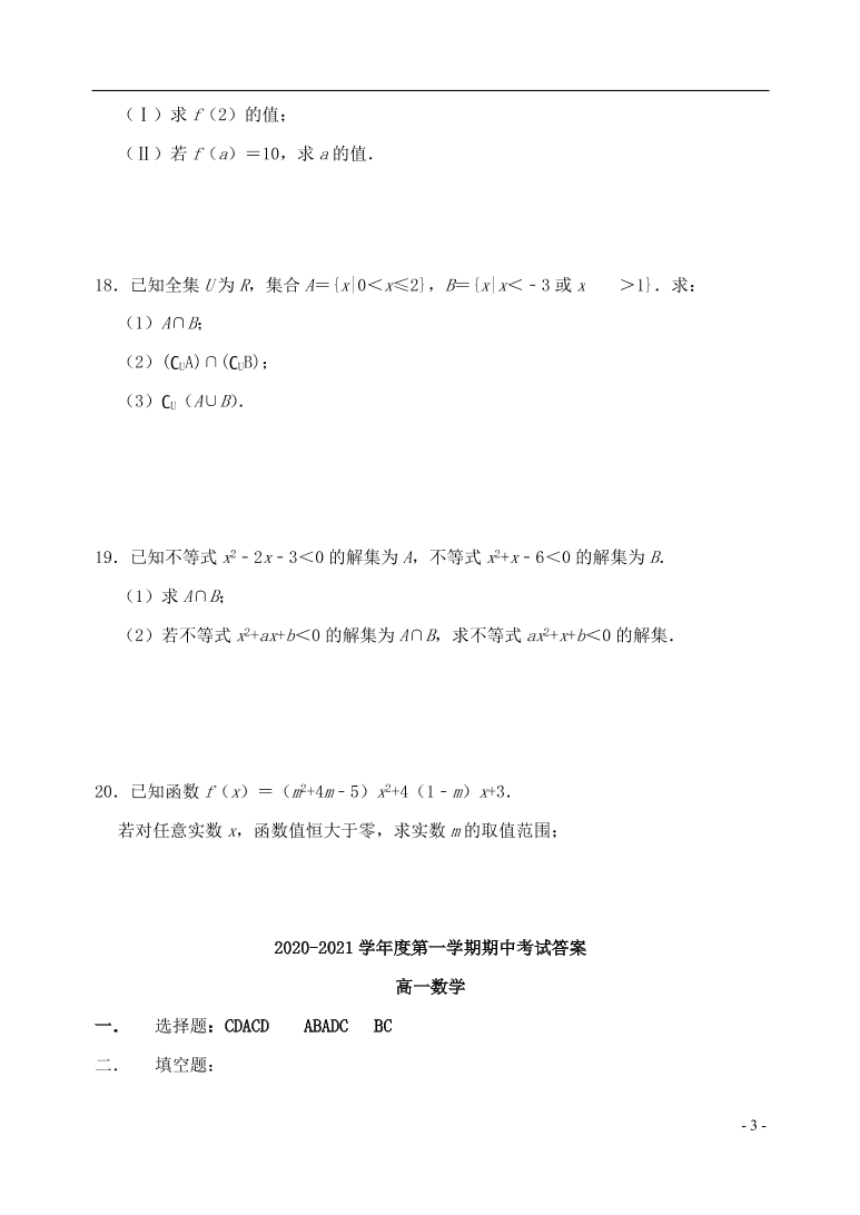 吉林省吉林市第五十五中学2020-2021学年高一数学上学期期中试题