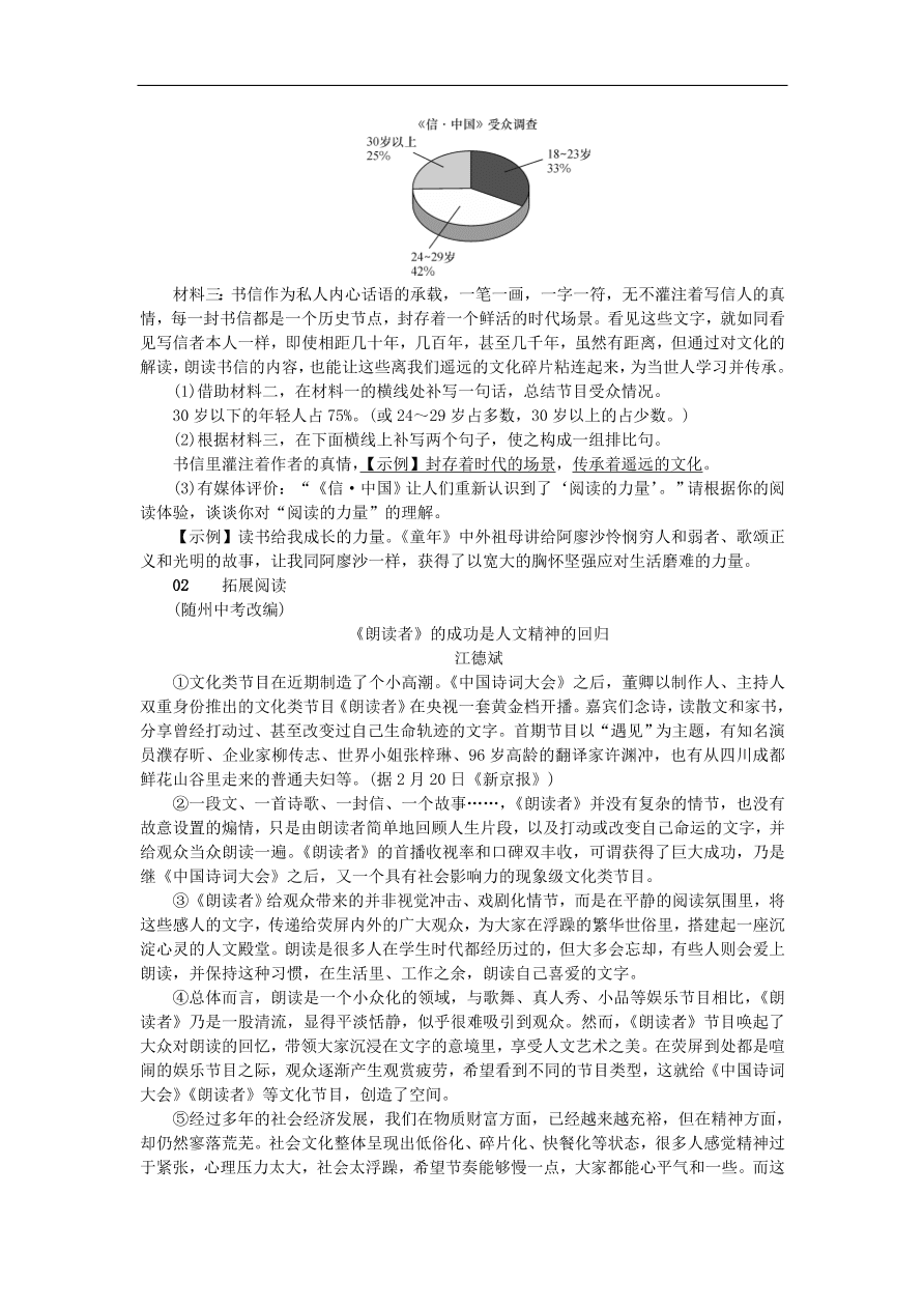 新人教版 九年级语文上册9精神的三间小屋 习题 复习（含答案)