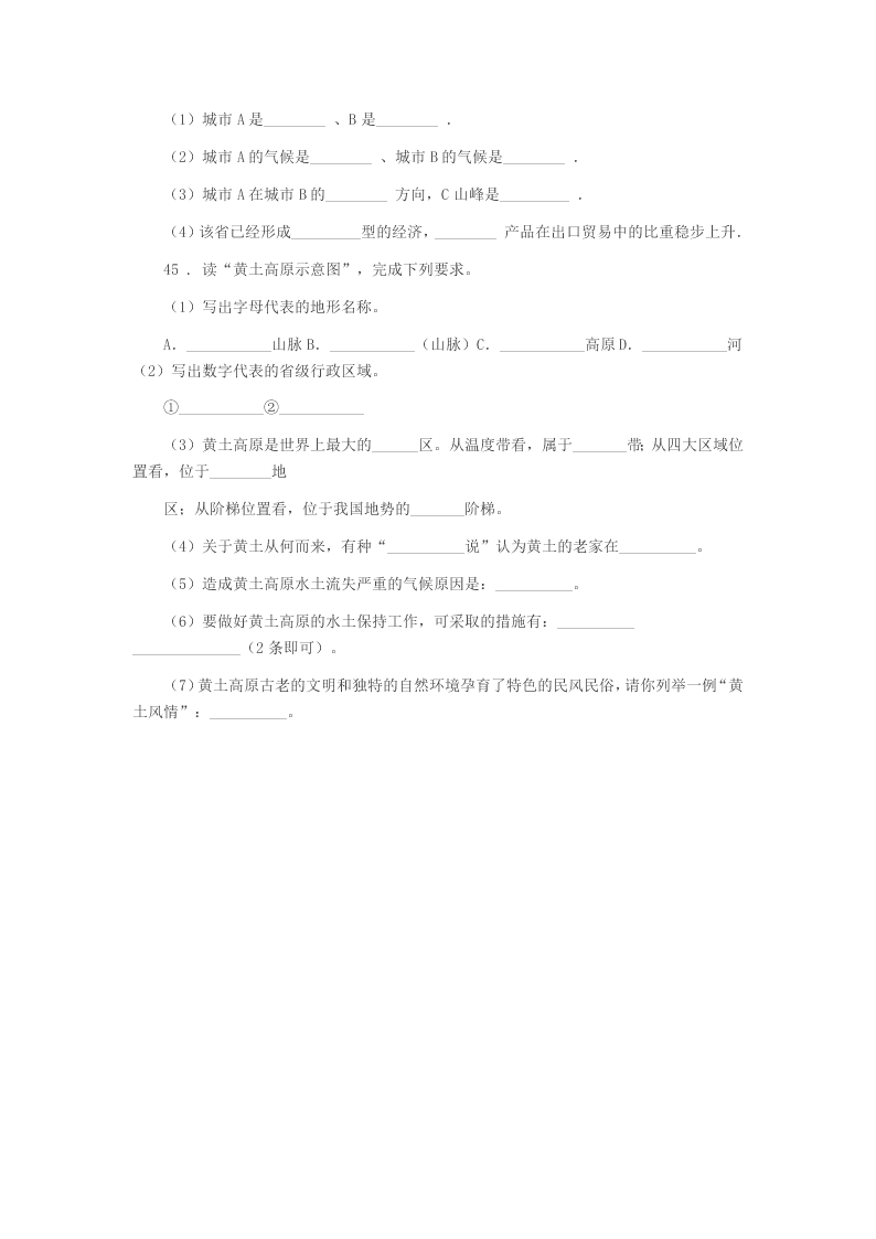 2020版杭州市八年级下学期期中地理试题(II)卷