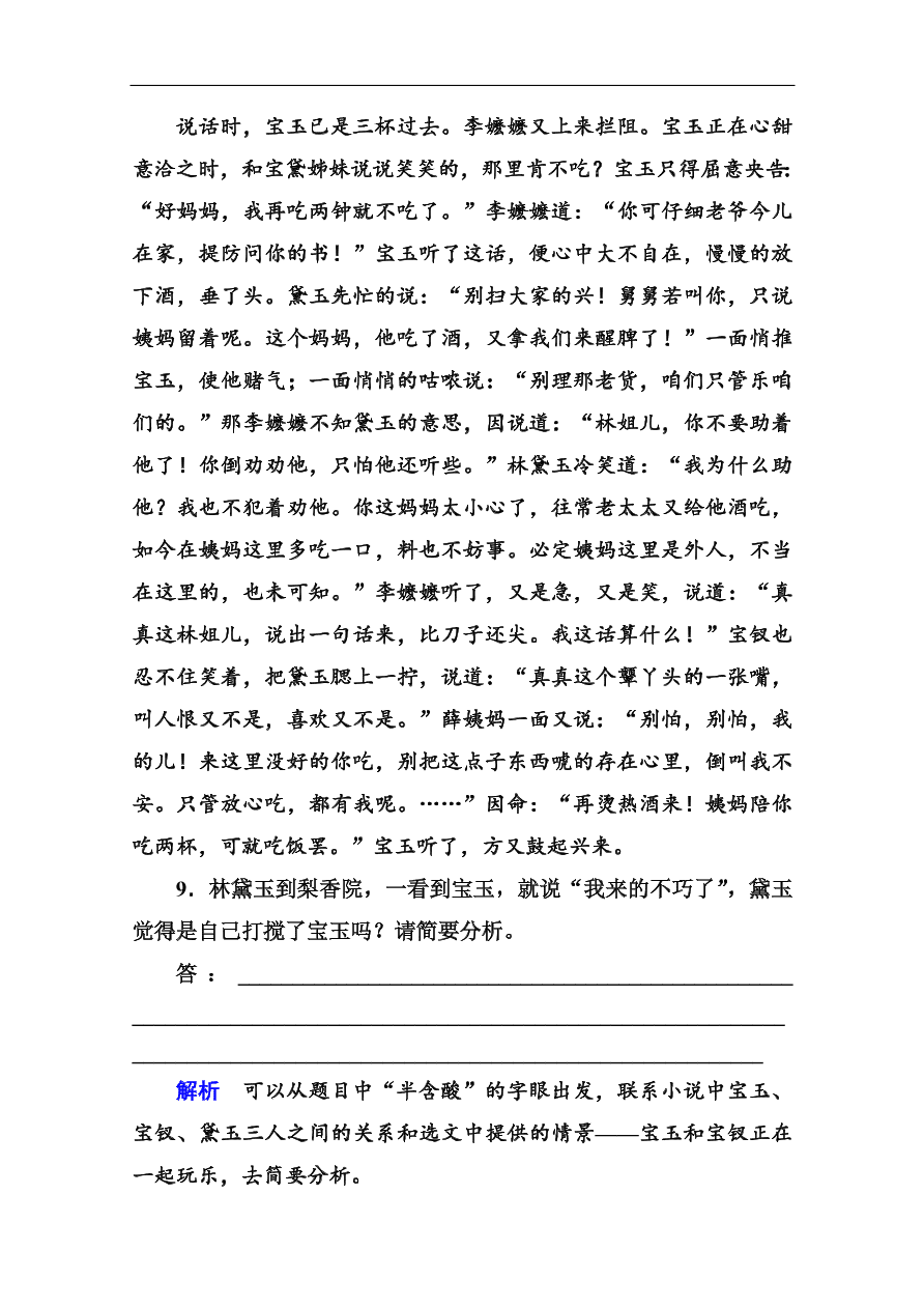 苏教版高中语文必修二《林黛玉进贾府》基础练习题及答案解析