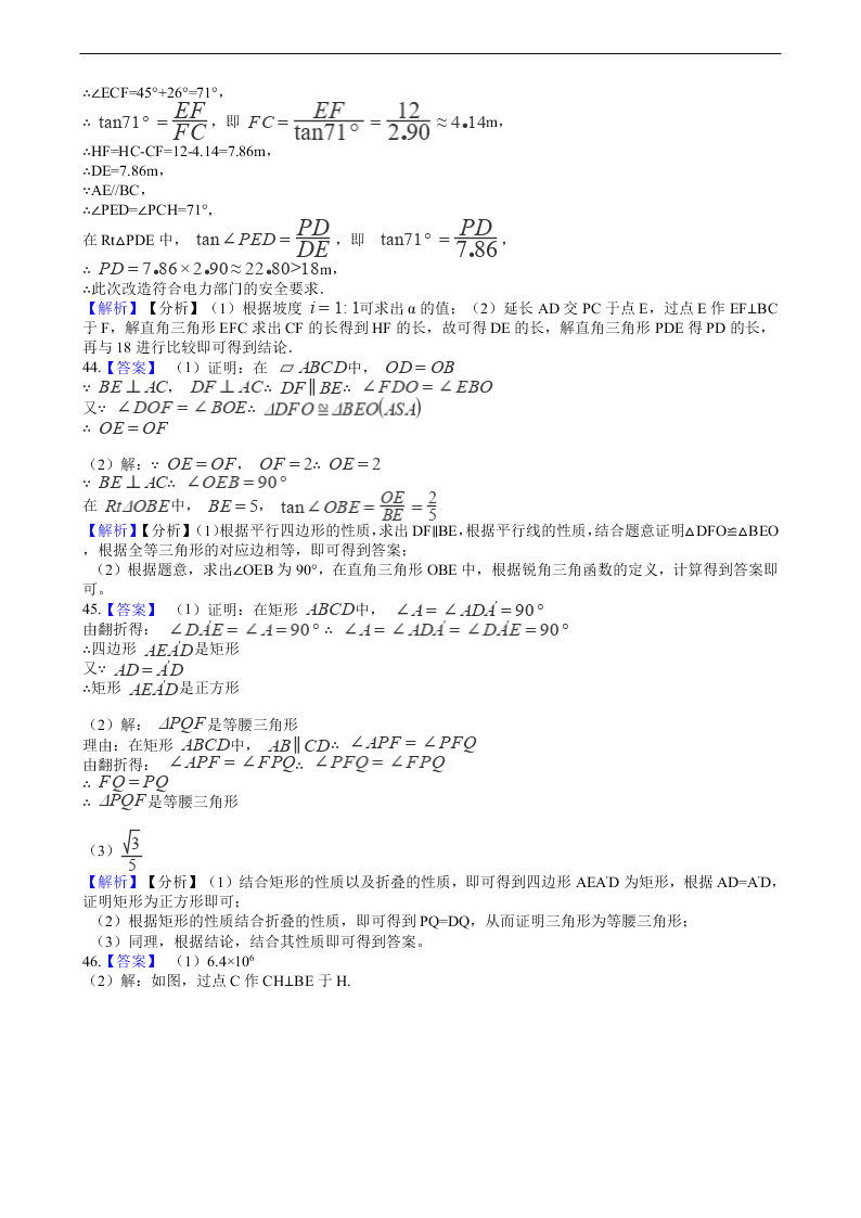 2020年全国中考数学试题精选50题：图形变换