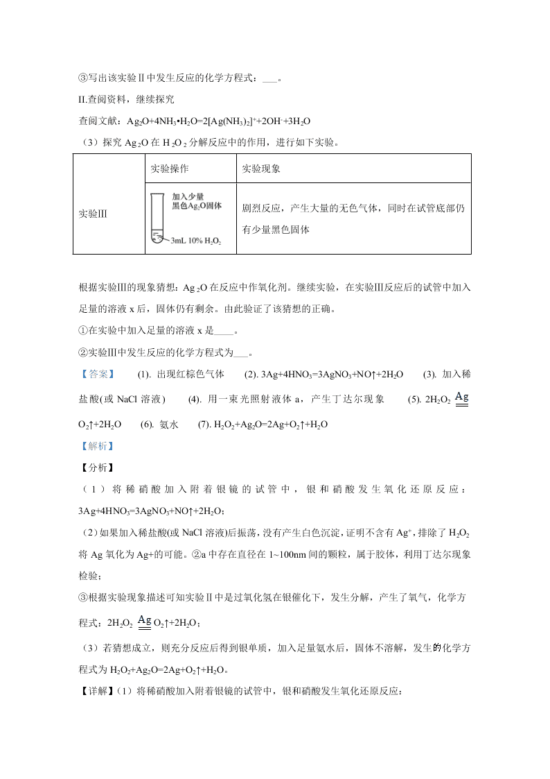 北京市密云区2020届高三化学第二次模拟试题（Word版附解析）