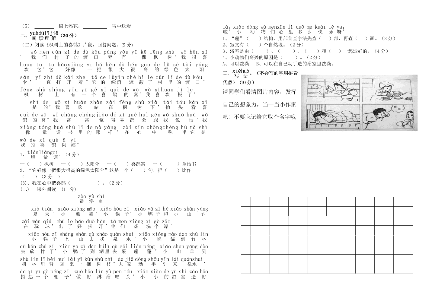 部编版二年级语文下册期中测试卷