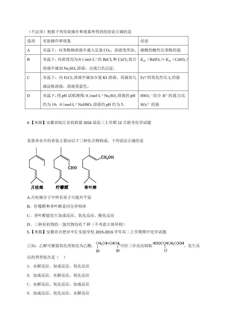 2020年新课标高二化学选修5暑假作业（5）（答案）