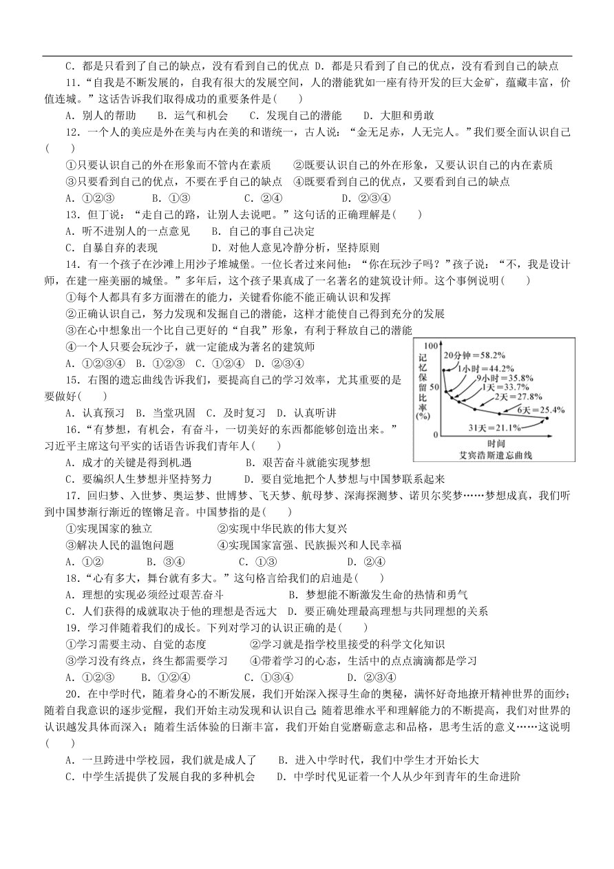 七年级道德与法治上册第一单元成长的节拍测试题新人教版