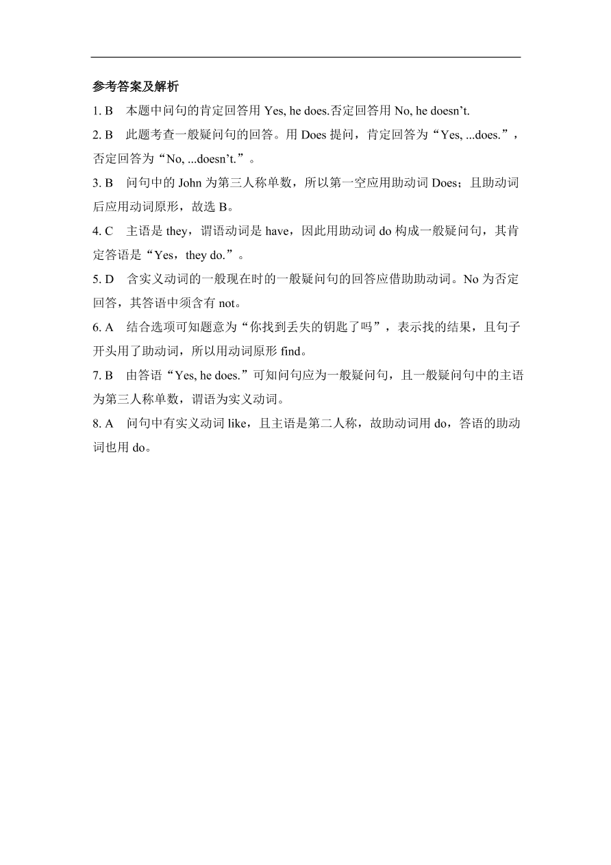 仁爱版七年级英语上册Unit 3 Topic 1 《Does he speak》 do和does引导的一般疑问句专练及答案