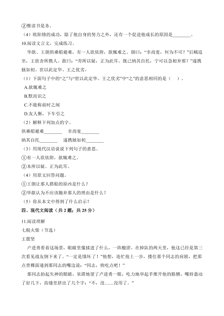 2020年统编版六年级语文上册期中测试卷及答案五