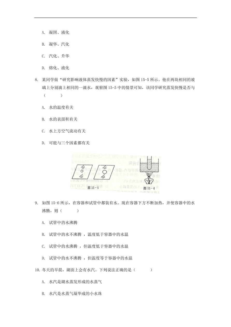 中考物理基础篇强化训练题第15讲物态变化