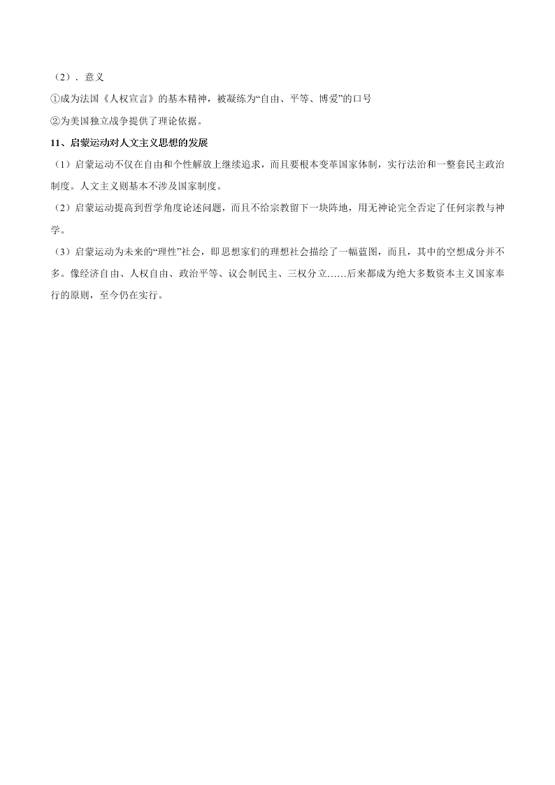 2020-2021学年高三历史一轮复习必背知识点 专题六 西方人文精神的发展