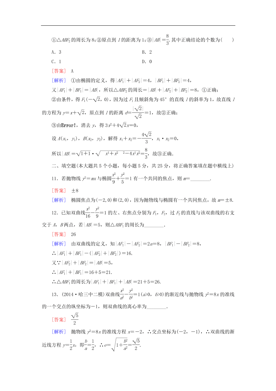 北师大版高三数学选修1-1第二章综合素质检测卷及答案