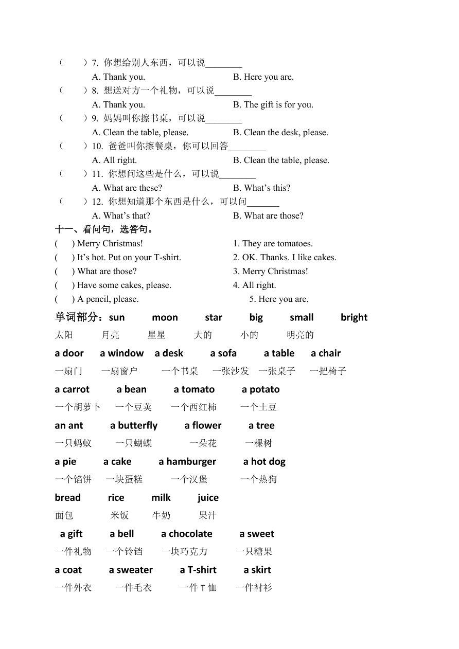 牛津小学二年级英语上册期末复习题二