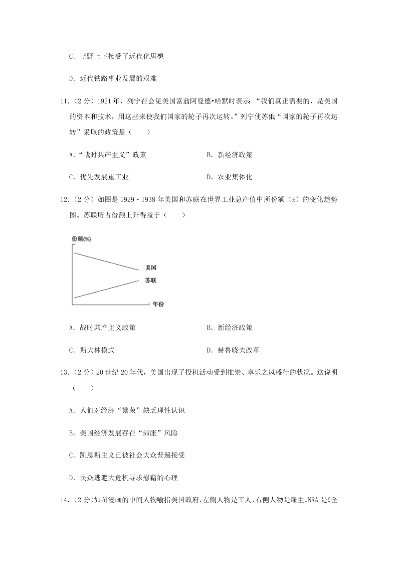 2020届福建省泉州市高一下历史期末试题（无答案）