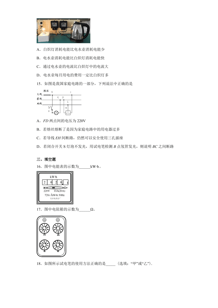 北京市首师大附属苹果园中学分校2020-2021学年初三物理上学期期中考试题