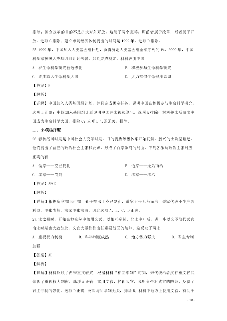 辽宁省辽阳市2020学年高一历史上学期期末考试试题（含解析）