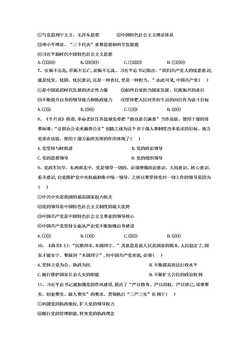 辽宁省阜新市第二高级中学2019-2020学年高一下学期期末考试政治试卷