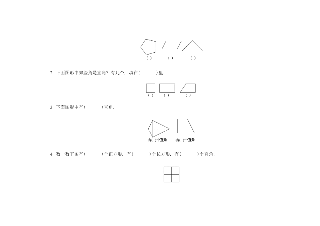 小学数学二年级上册第五单元试卷A