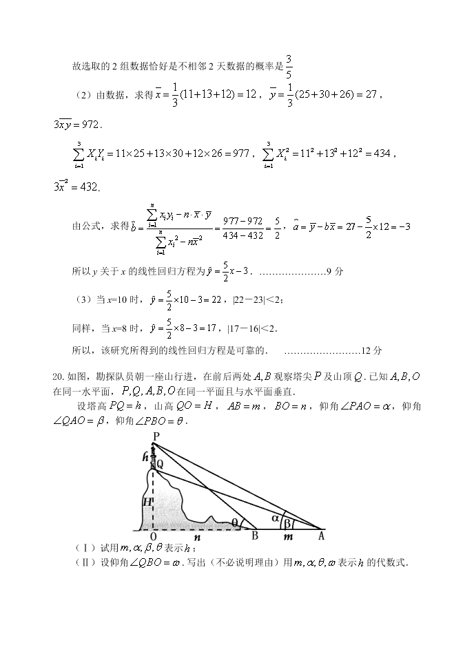 东北育才高一下学期数学第二次月考试题及答案