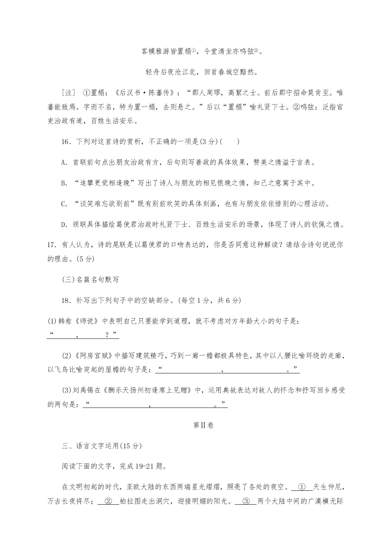 新疆哈密市第十五中学2020-2021学年高三上学期语文月考试题（含答案）