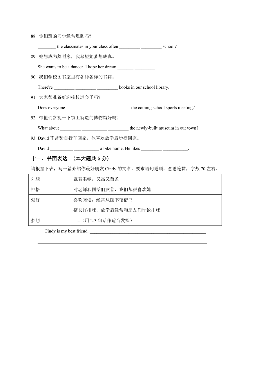 江苏省无锡市惠山区九校2020-2021学年七年级上学期英语期中考试试题