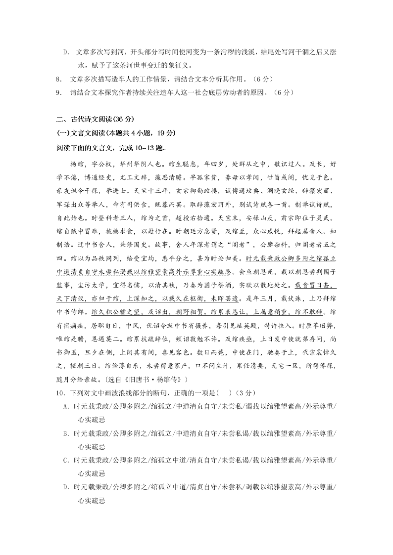 江西省奉新县第一中学2020-2021高二语文上学期第一次月考试题（Word版附答案）