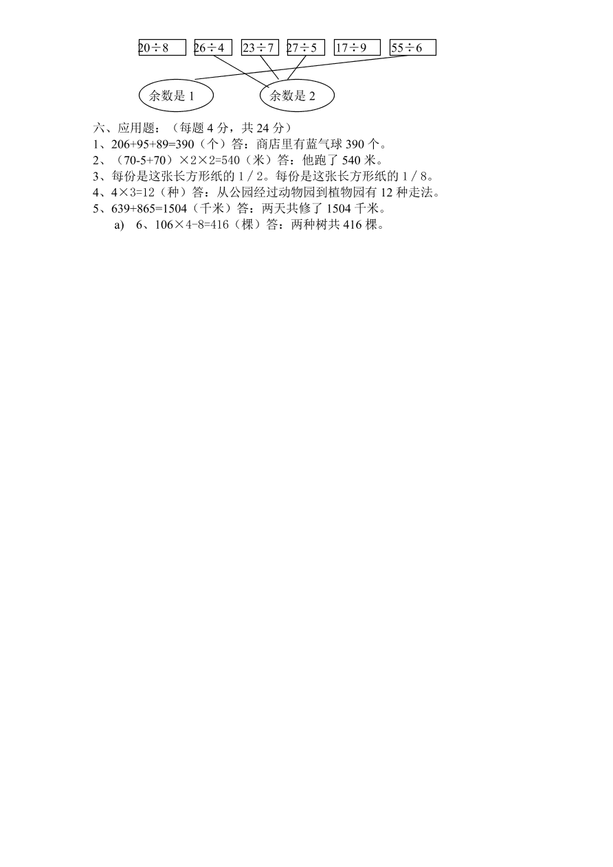 人教版三年级数学上学期期末测试卷1（含答案）