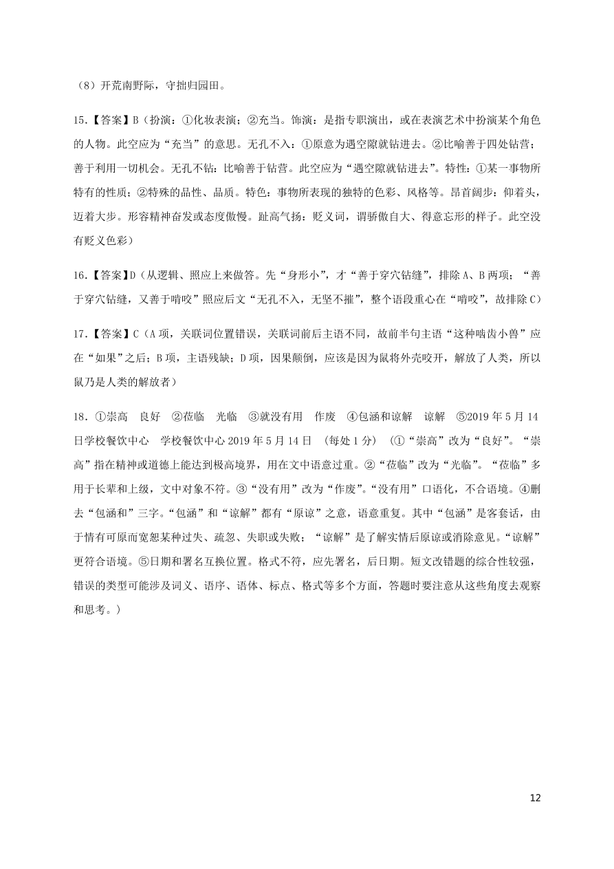 黑龙江省哈尔滨市第六中学2020-2021学年高一语文10月月考试题